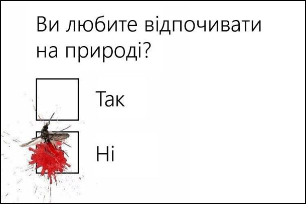 Меми про комарів: смішно, правдиво та починає свербіти - 730160 Меми про комарів: смішно, правдиво та починає свербіти - фото 730160
