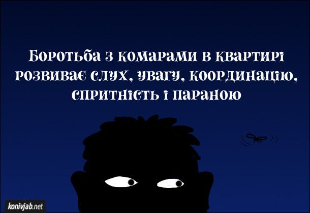 Меми про комарів: смішно, правдиво та починає свербіти - 730163 Меми про комарів: смішно, правдиво та починає свербіти - фото 730163