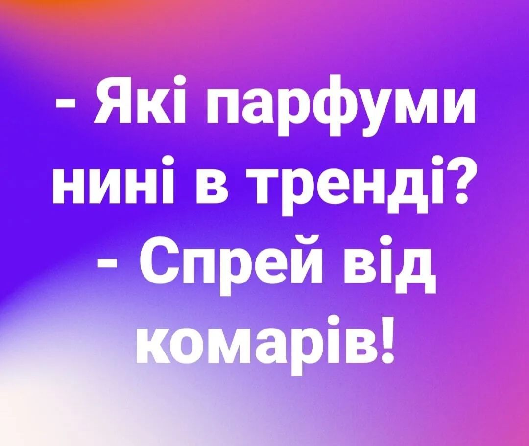 Меми про комарів: смішно, правдиво та починає свербіти - 730164 Меми про комарів: смішно, правдиво та починає свербіти - фото 730164