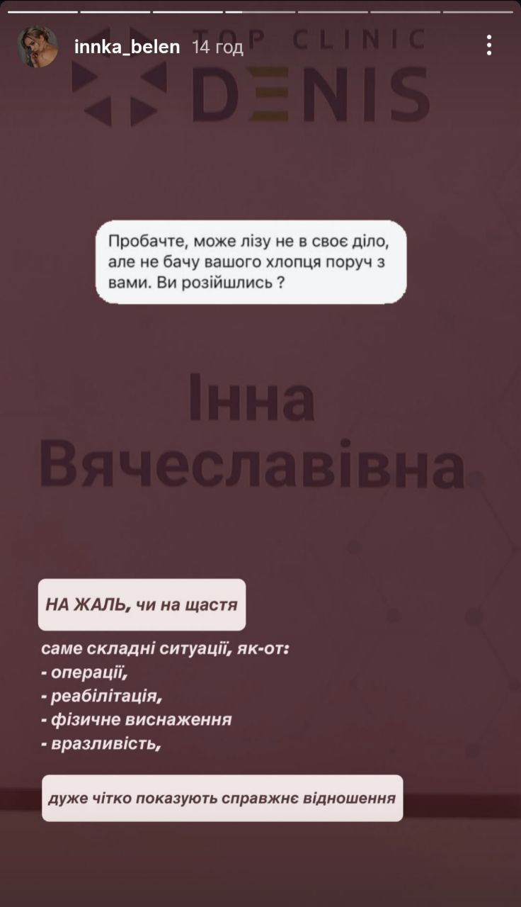 Інна Бєлєнь розійшлася з хлопцем - 730596 Інна Бєлєнь розійшлася з хлопцем - фото 730596