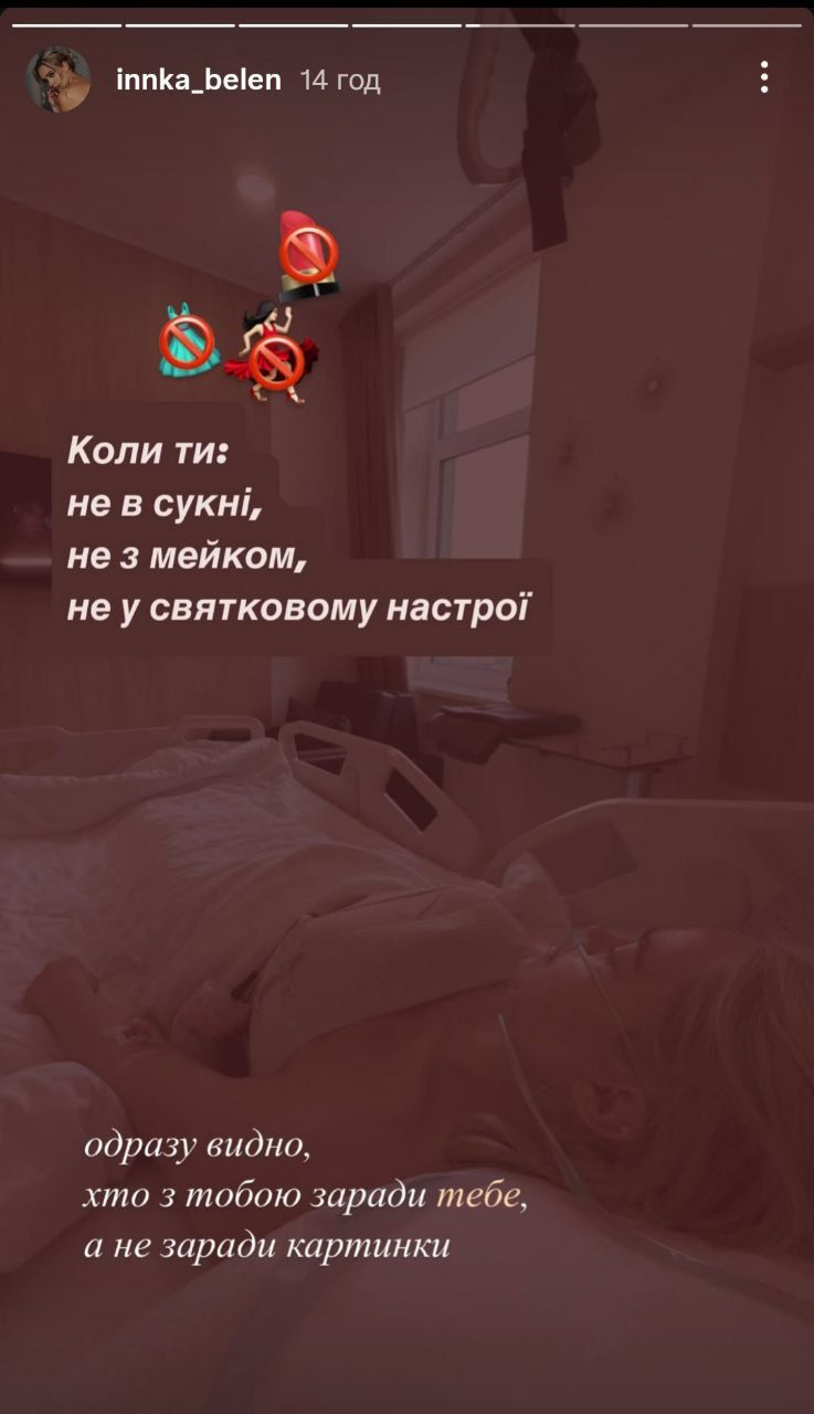 Інна Бєлєнь розповіла, чому вже не у стосунках - 730597 Інна Бєлєнь розповіла, чому вже не у стосунках - фото 730597
