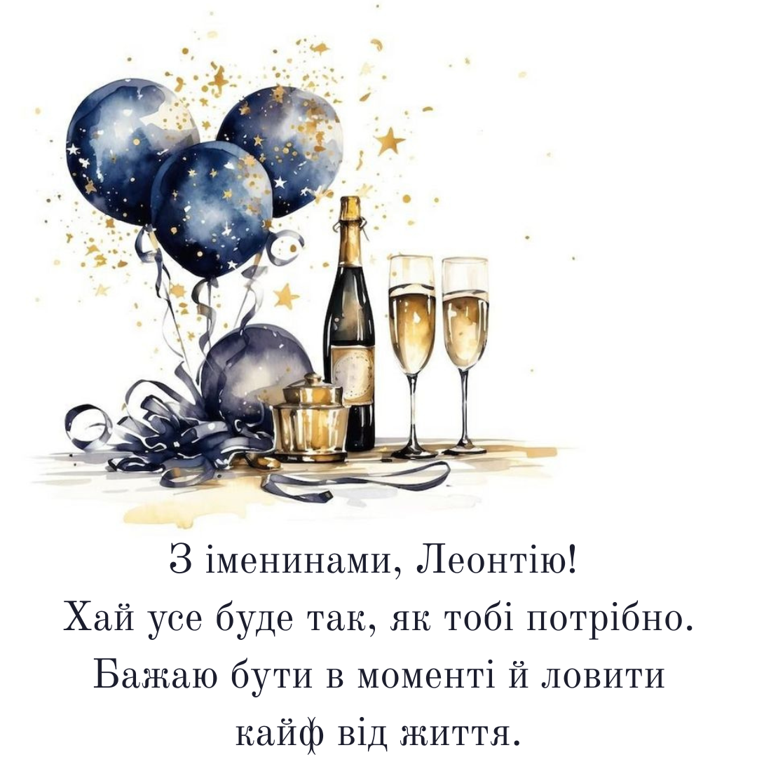 Крутые поздравления с именинами Леонтия для тех, кто носит это редкое имя - 730604 Крутые поздравления с именинами Леонтия для тех, кто носит это редкое имя - фото 730604