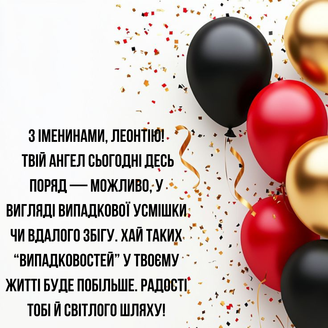Крутые поздравления с именинами Леонтия для тех, кто носит это редкое имя - 730605 Крутые поздравления с именинами Леонтия для тех, кто носит это редкое имя - фото 730605