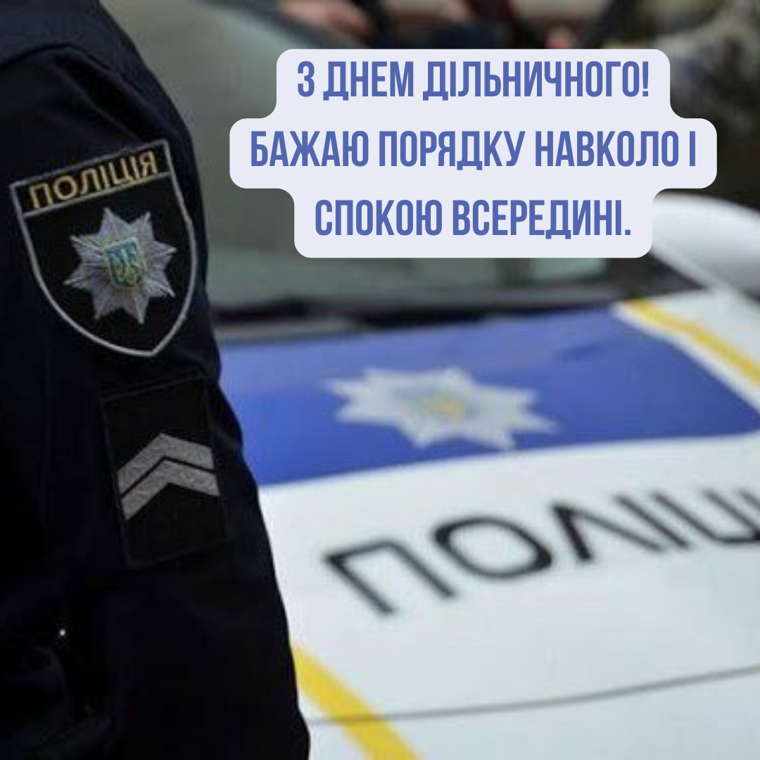 День участкового офицера: поздравления и красивые картинки для людей дела - фото 730639