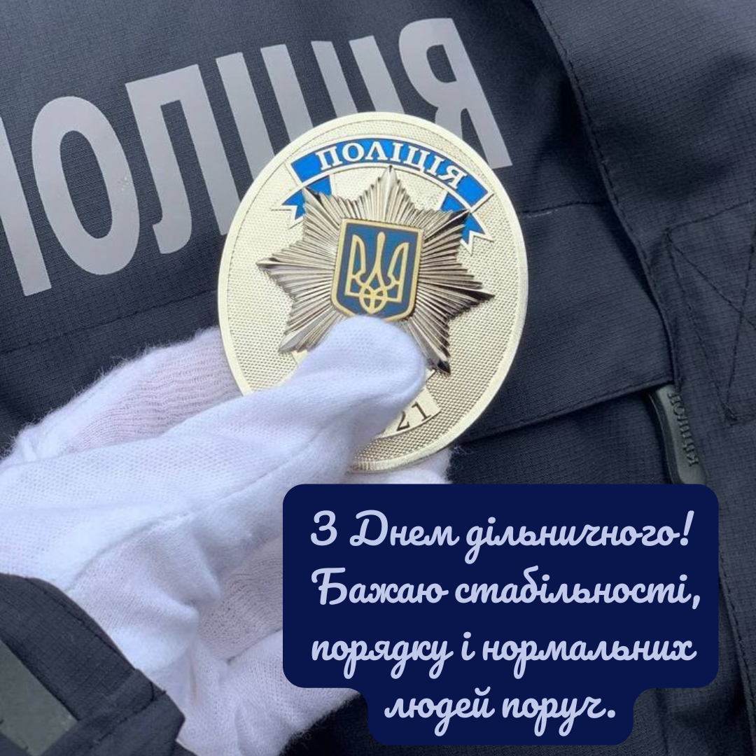 День участкового офицера: поздравления и красивые картинки для людей дела - фото 730641