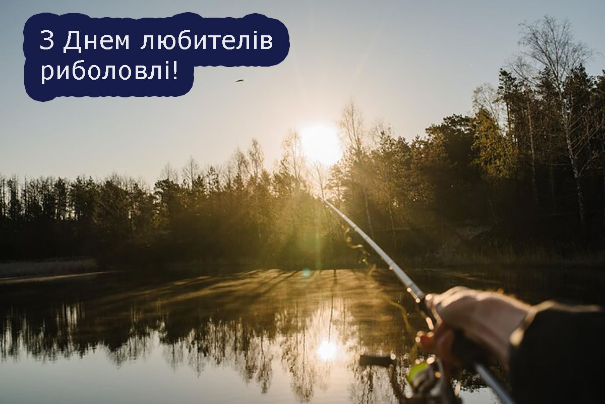 С Днем любителей рыбалки 2025 - классные картинки и поздравления своими словами - 731075 С Днем любителей рыбалки 2025 - классные картинки и поздравления своими словами - фото 731075