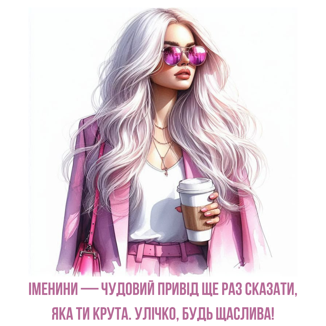 Нежные поздравления с Днем ангела Ульяны и волшебные открыточки - 731730 Нежные поздравления с Днем ангела Ульяны и волшебные открыточки - фото 731730