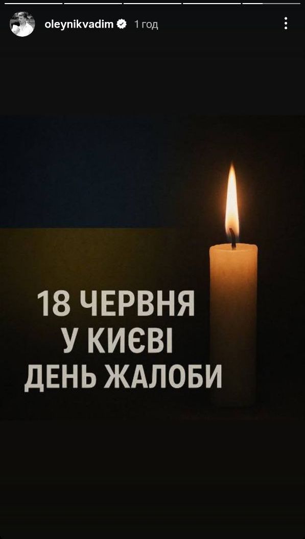 Українські зірки висловили співчуття на День жалоби 18 червня - фото 731808