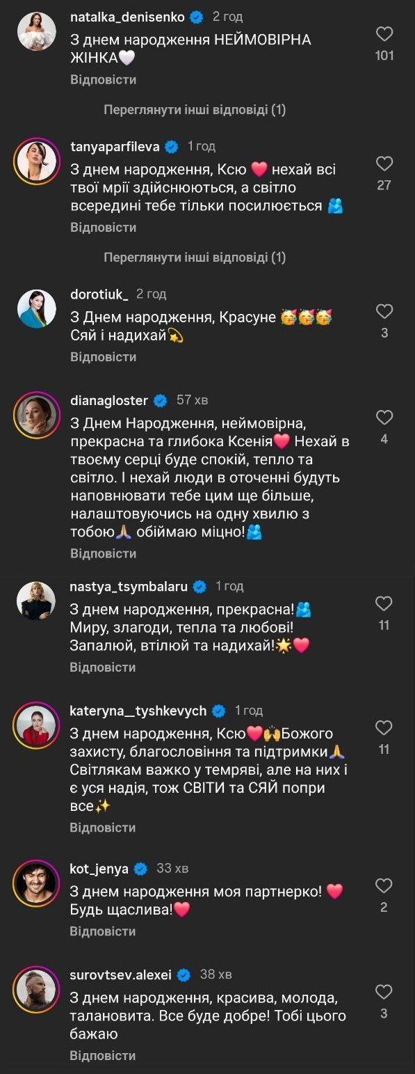 Ксения Мишина обратилась к украинцам в свой день рождения - 731939 Ксения Мишина обратилась к украинцам в свой день рождения - фото 731939