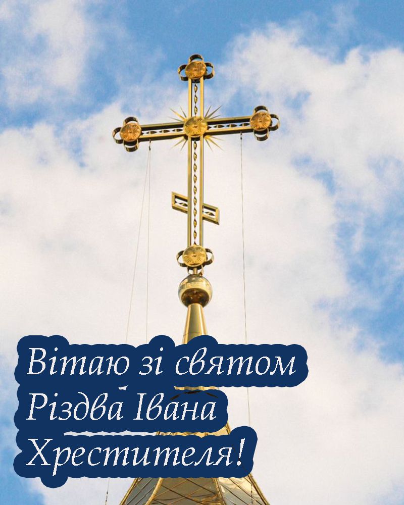 свято Івана Купала привітання - 732478 свято Івана Купала привітання - фото 732478
