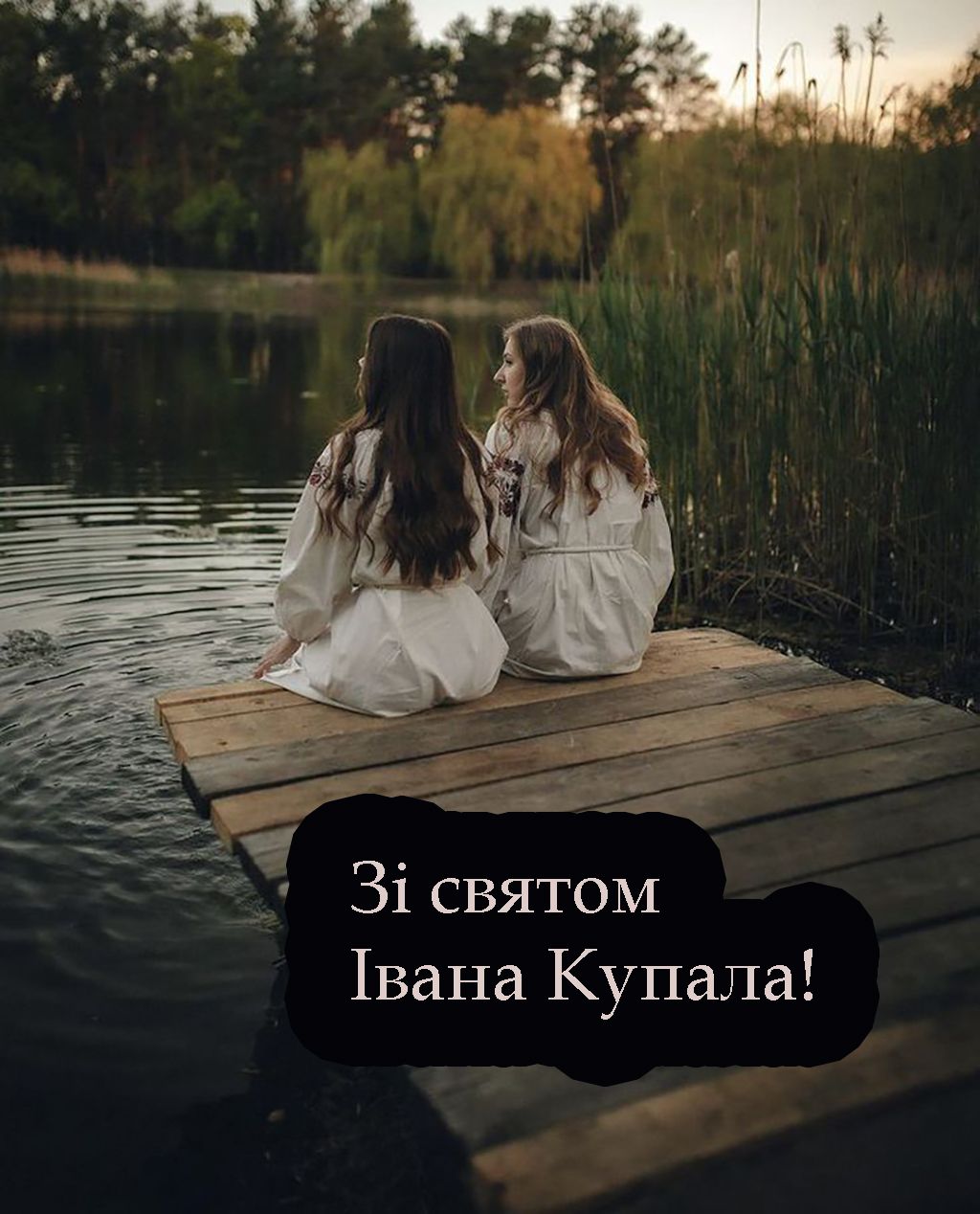 Интересные поздравления с праздником Ивана Купала 2025 - красивые картиночки и проза для настроения - фото 732521