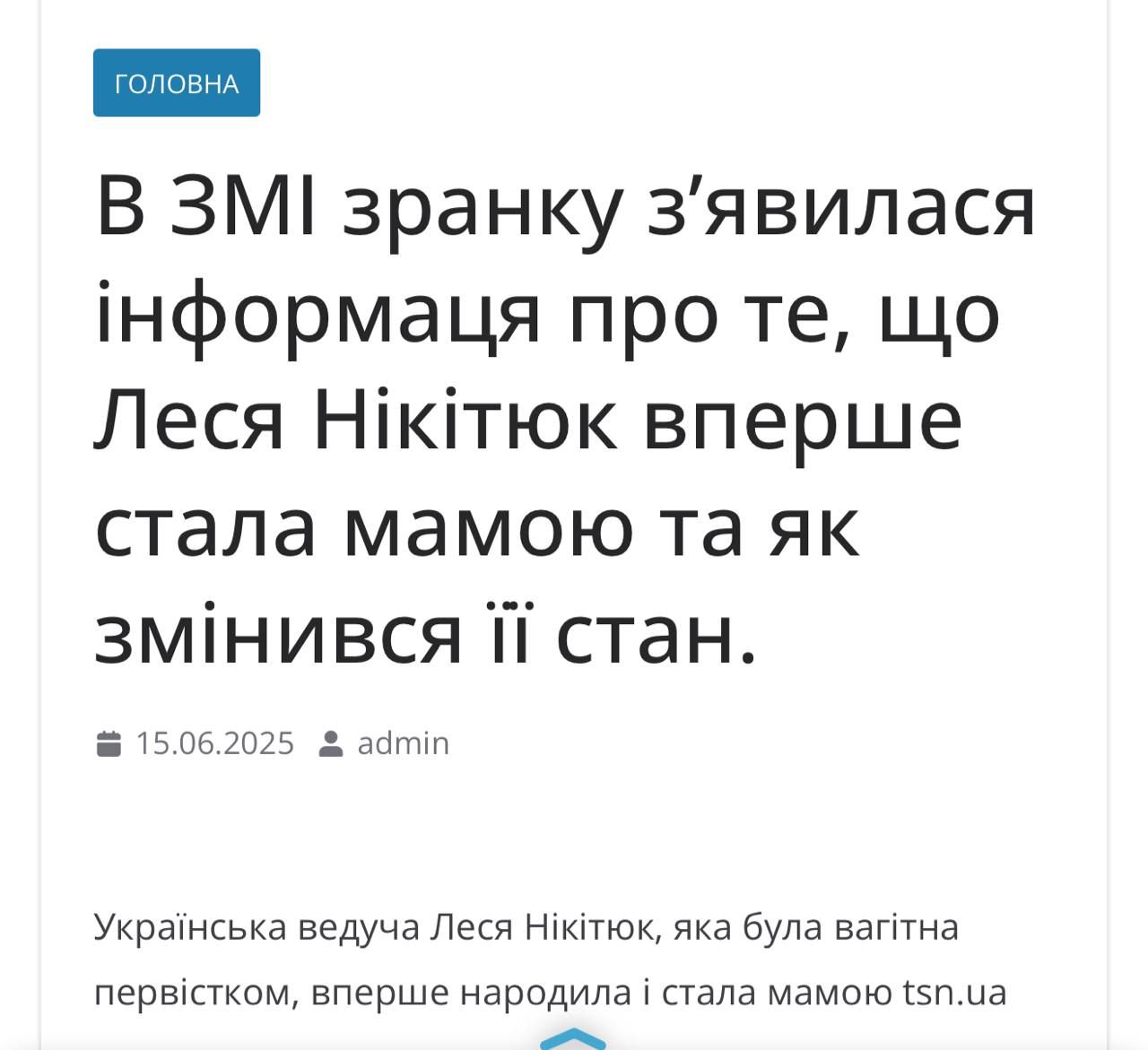 Леся Никитюк родила и уже известен пол - слухи в СМИ - 732679 Леся Никитюк родила и уже известен пол - слухи в СМИ - фото 732679