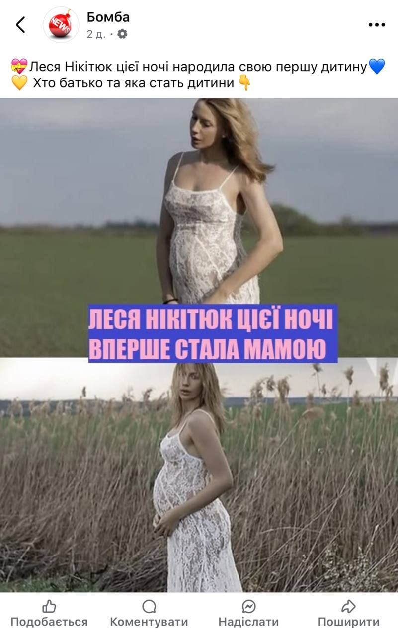 Леся Никитюк родила и уже известен пол - слухи в СМИ - 732680 Леся Никитюк родила и уже известен пол - слухи в СМИ - фото 732680