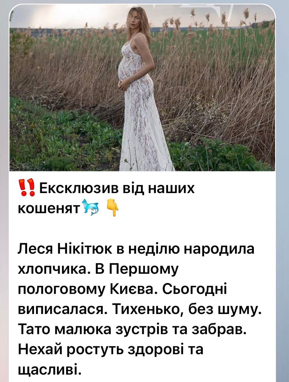 Леся Никитюк родила и уже известен пол - слухи в СМИ - 732682 Леся Никитюк родила и уже известен пол - слухи в СМИ - фото 732682
