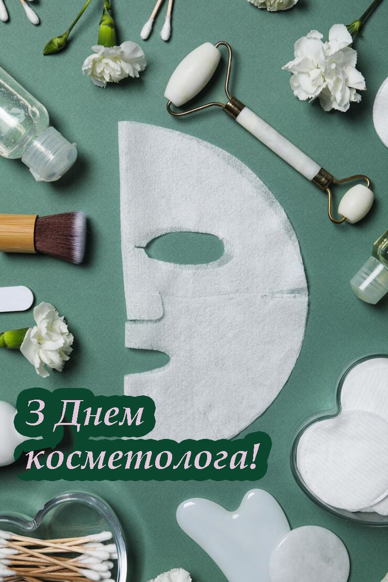 Поздравления с днем косметолога 2025 - красивые картиночки и проза, которая поднимет настроение - фото 733114
