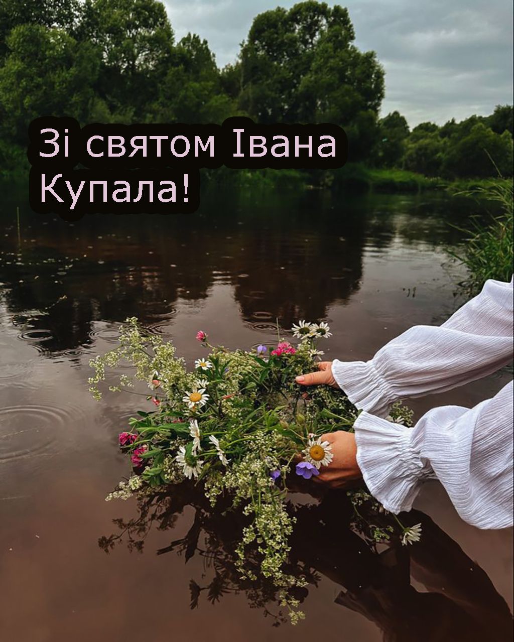 Короткие поздравления с Ивана Купала 2025 - красивые картиночки и милая проза к празднику - фото 733127