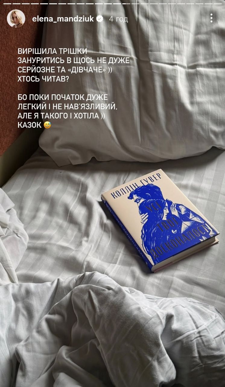 Що читає Олена Мандзюк - фото 733488