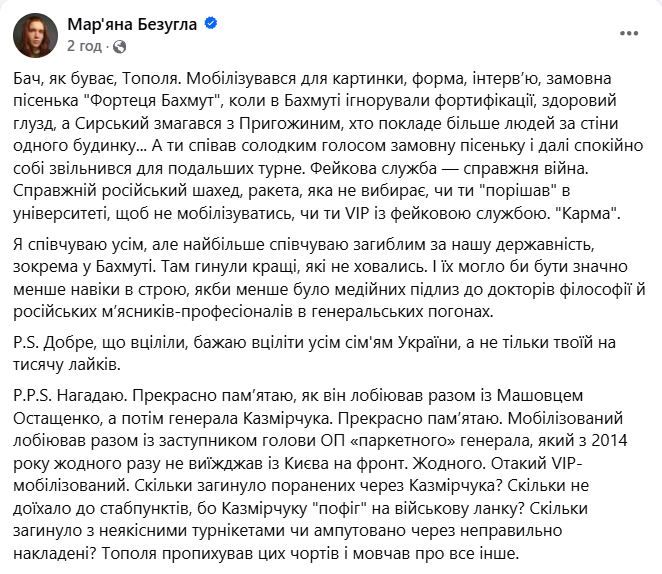 Мар'яна Безугла назвала 'кармою' зруйнування квартири Тараса Тополі внаслідок прильоту за його 'фейкову' службу - фото 733713
