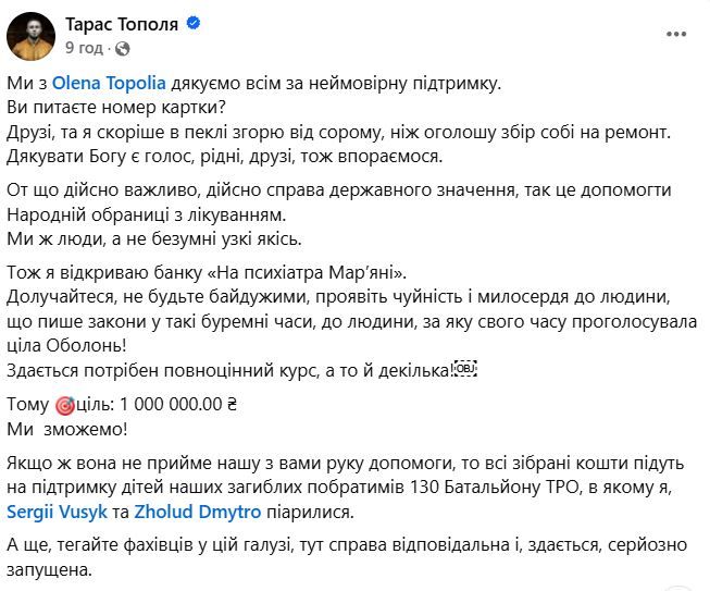 Тополя відповів на аморальний пост Безуглої і відкрив 'банку' на 'психіатричну допомогу' їй - фото 733941