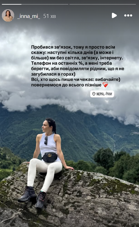 Інна Мірошниченко залишилася без зв'язку - фото 733951