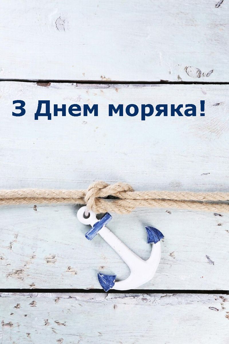 Теплые поздравления с Днем моряка 2025 - пронзительные поздравления и открытки, которые останутся в памяти - 734106 Теплые поздравления с Днем моряка 2025 - пронзительные поздравления и открытки, которые останутся в памяти - фото 734106
