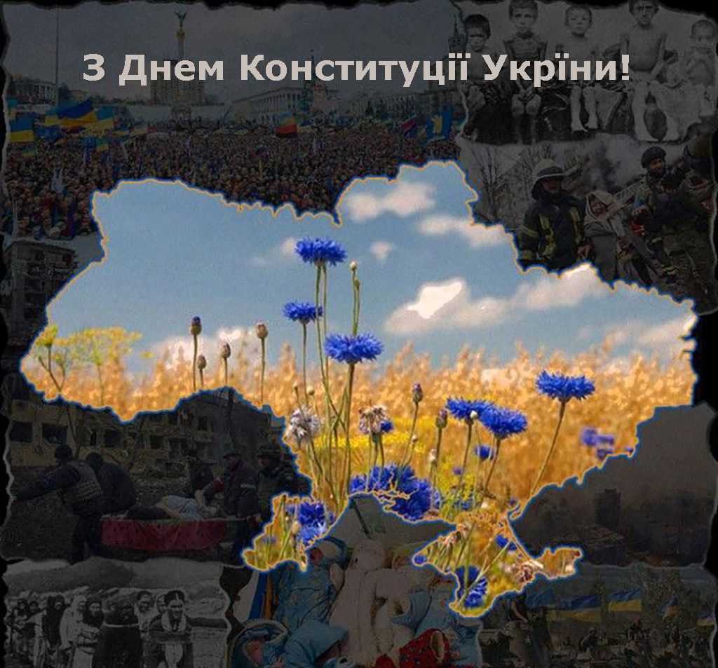 День Конституції України картинка - фото 734171