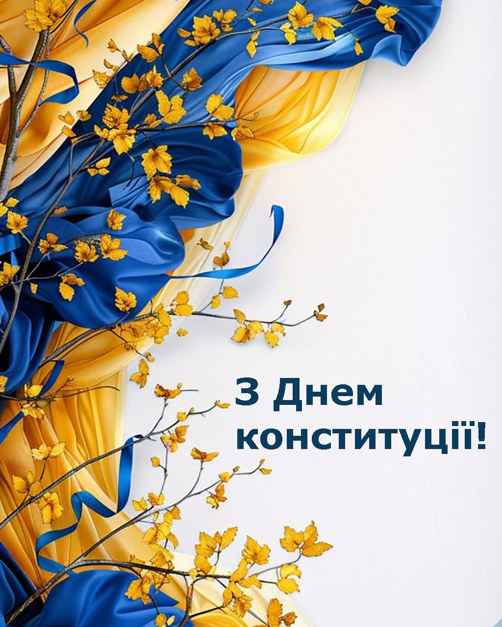 привітання з Днем Конституції України в прозі - фото 734173