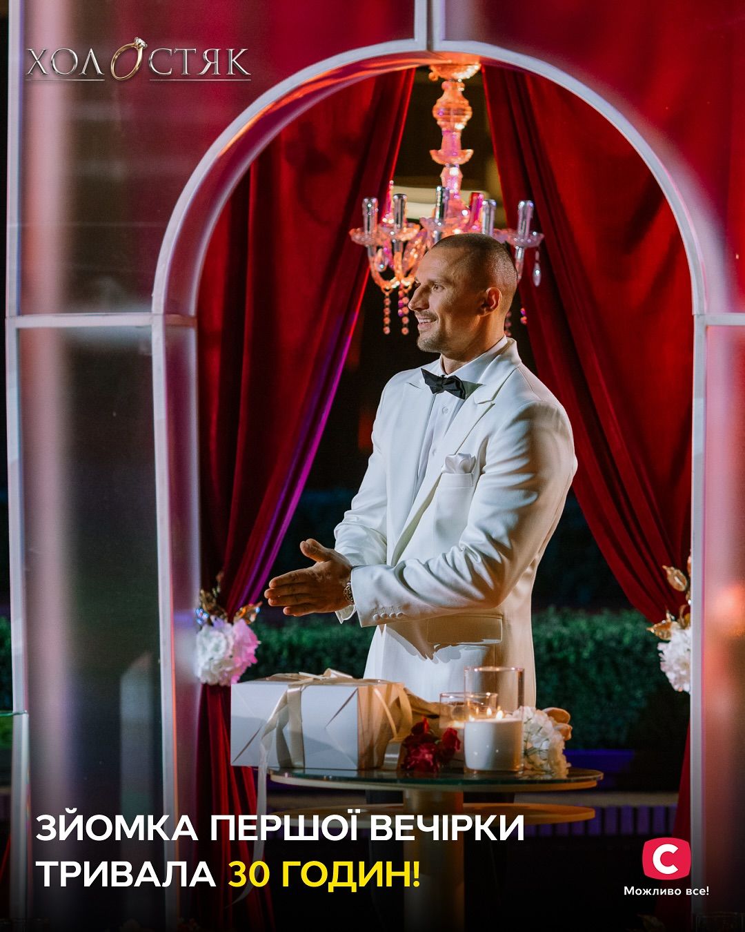 Тарас Цимбалюк у ролі Холостяка - 734455 Тарас Цимбалюк у ролі Холостяка - фото 734455
