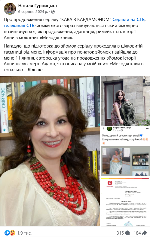 Допис Наталі Гурницької в соціальній мережі - фото 734794