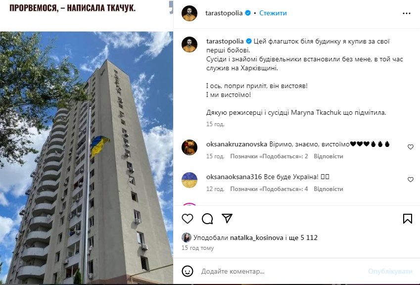 Прапор, який вліців після атаки російської ракети. - фото 735100