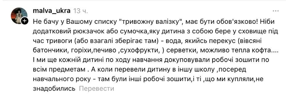 Мережу спантеличив список речей, які треба придбати першокласнику: 'вимоги наче в Оксфорді' - 735646 Сеть озадачил список вещей, которые надо приобрести первокласснику: 'требования как в Оксфорде' - фото 735646