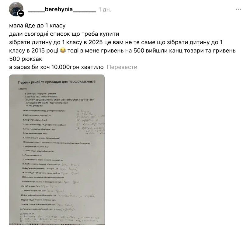 Мережу спантеличив список речей, які треба придбати першокласнику: 'вимоги наче в Оксфорді' - 735648 Сеть озадачил список вещей, которые надо приобрести первокласснику: 'требования как в Оксфорде' - фото 735648