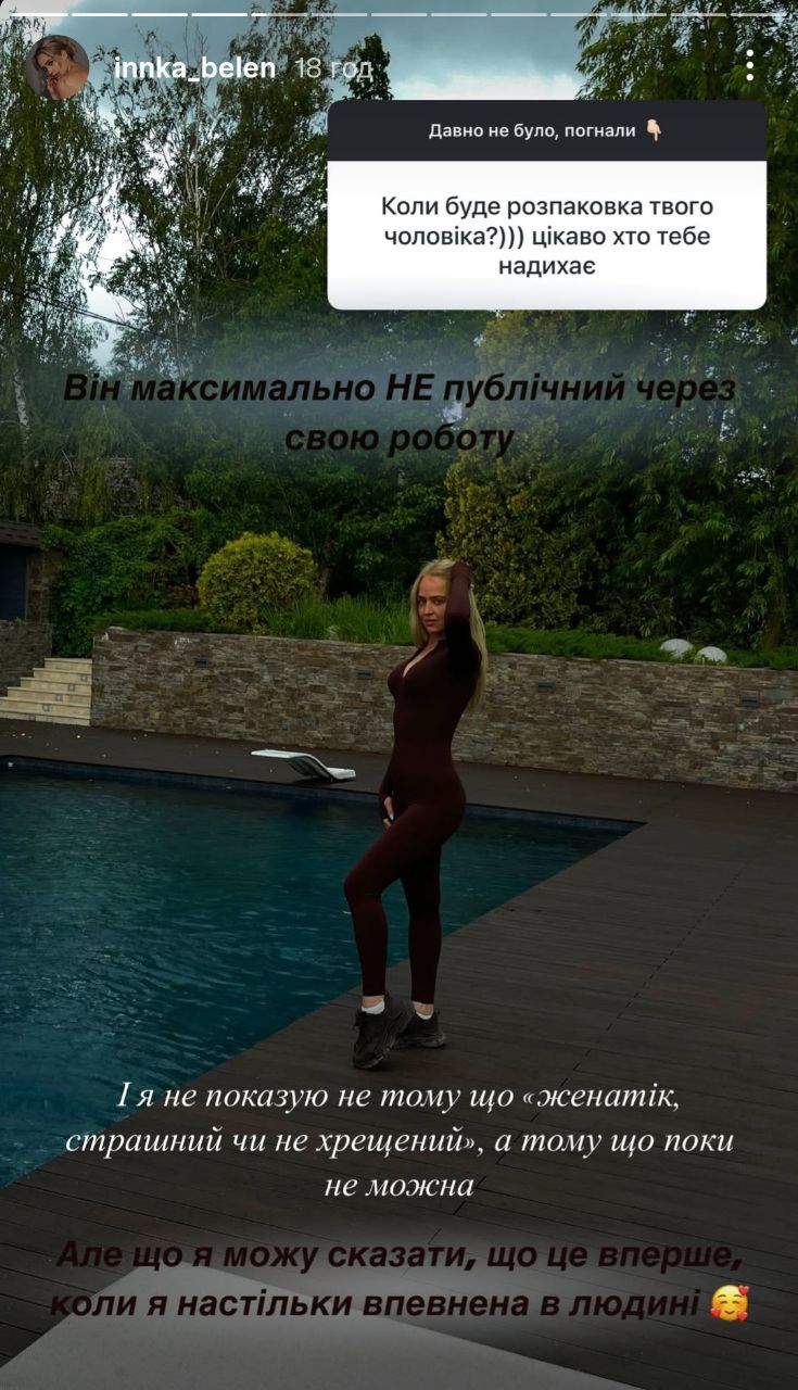 Інна Бєлєнь прокоментувала свої стосунки - 735939 Інна Бєлєнь прокоментувала свої стосунки - фото 735939