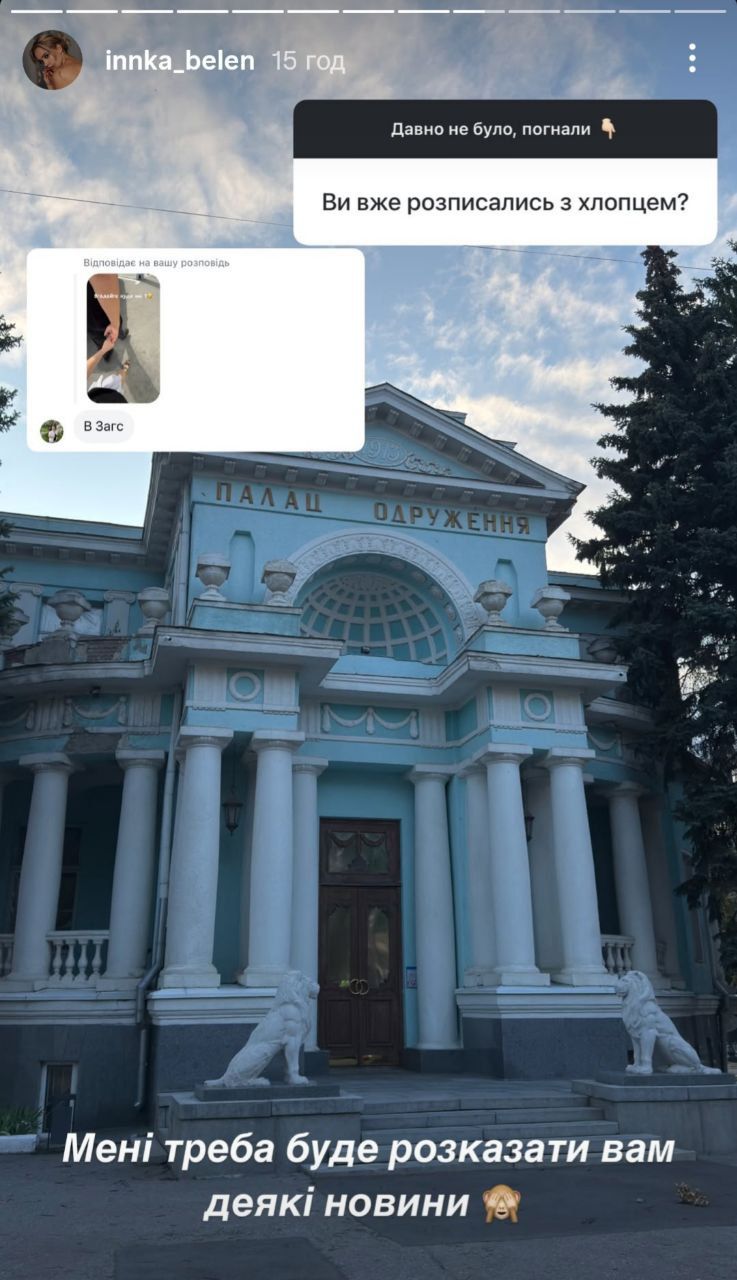 Інна Бєлєнь виходить заміж чи ні - 735940 Інна Бєлєнь виходить заміж чи ні - фото 735940
