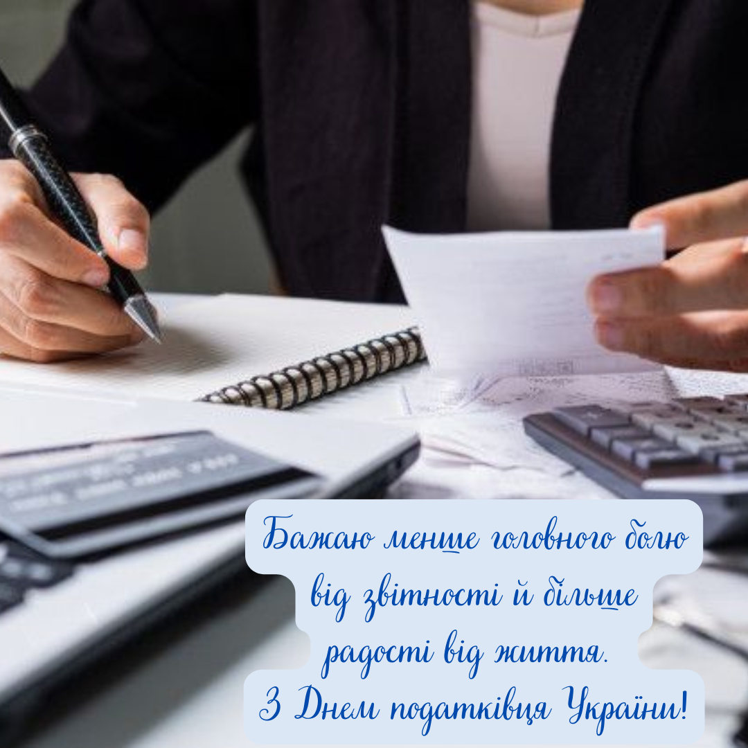 Лучшие поздравления с Днем налоговика и открытки, которые точно порадуют - 736157 Лучшие поздравления с Днем налоговика и открытки, которые точно порадуют - фото 736157
