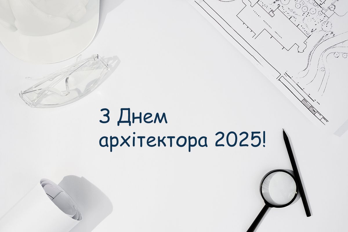 Классные поздравления с днем архитектуры Украины 2025 - открытки и проза, которая подарит тебе вдохновение - фото 736401