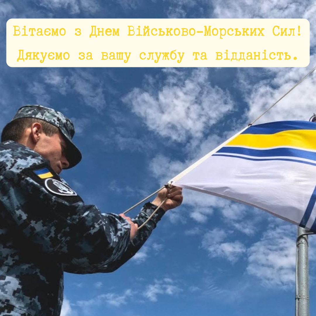 Сильные поздравления с Днем Военно-Морских Сил и красивые открытки - фото 737152