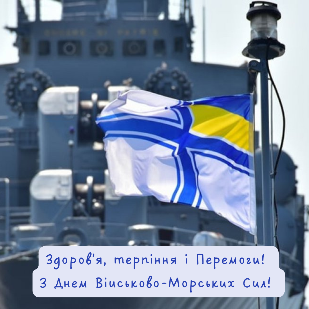 Сильные поздравления с Днем Военно-Морских Сил и красивые открытки - фото 737154