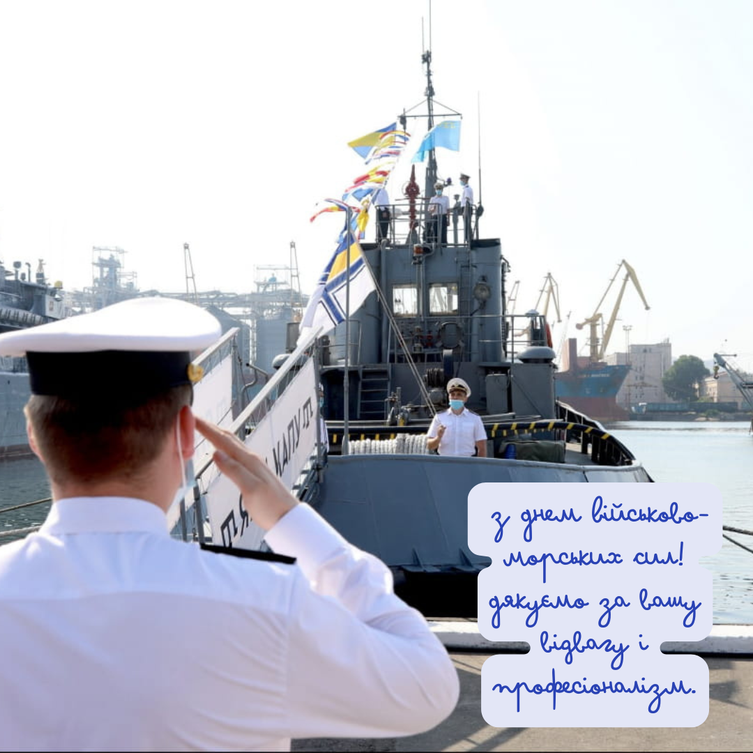 листівки з Днем ВМС України - 737175 листівки з Днем ВМС України - фото 737175
