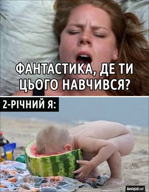 Меми про кавун - соковитий, солодкий і трохи підступний - фото 737644