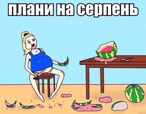 Меми про кавун - соковитий, солодкий і трохи підступний - фото 737645