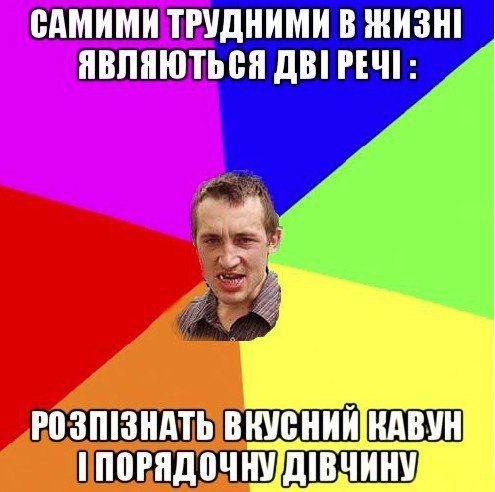 Меми про кавун - соковитий, солодкий і трохи підступний - фото 737646