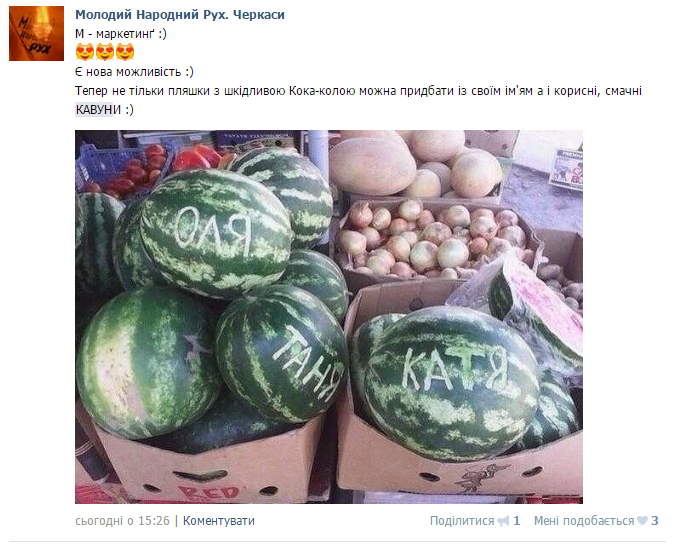 Меми про кавун - соковитий, солодкий і трохи підступний - фото 737661