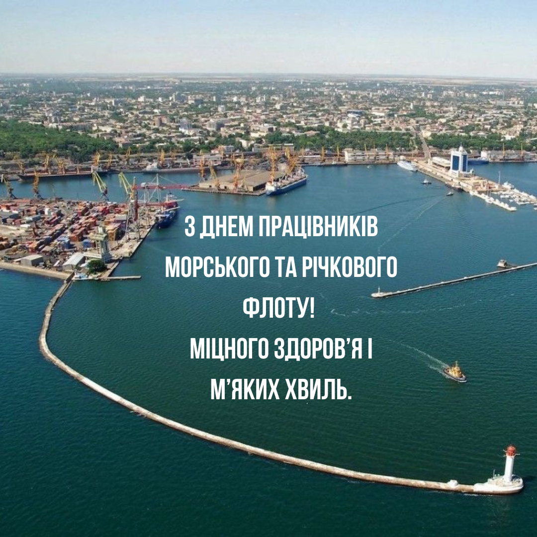 Оригинальные поздравления с Днем морского и речного флота и открытки - фото 737705