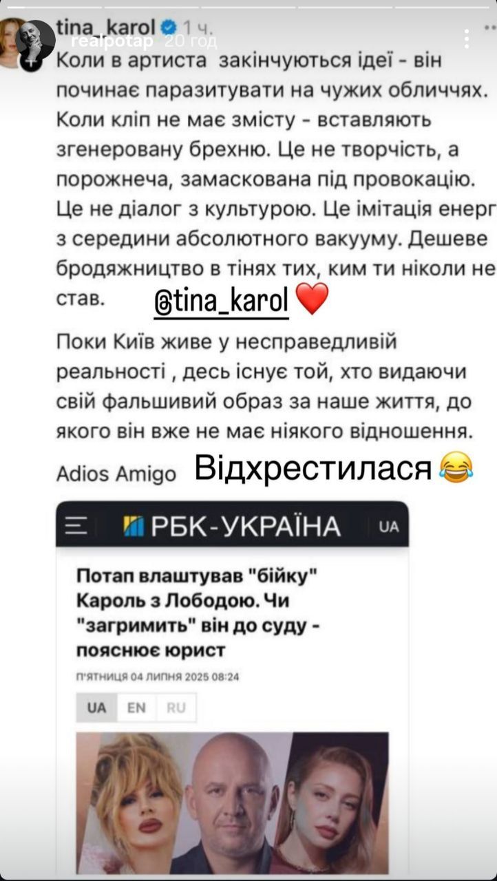 Потап отреагировал на резкий комментарий Тины Кароль после его видеоработы, которая была сгенерирована ИИ - фото 738236