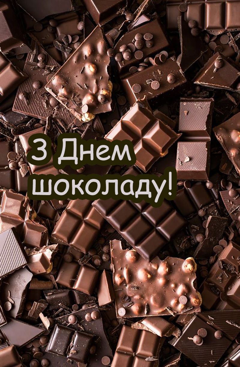 Вкусные поздравления с Днем шоколада 2025 - интересные открытки и короткая проза, чтобы подсластить настроение - 738458 Вкусные поздравления с Днем шоколада 2025 - интересные открытки и короткая проза, чтобы подсластить настроение - фото 738458