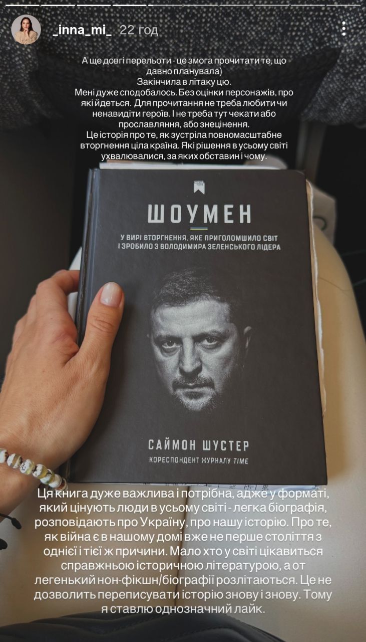 'Очень важная и нужная': Инна Мирошниченко посоветовала книгу, которой ставит однозначный лайк - фото 738723