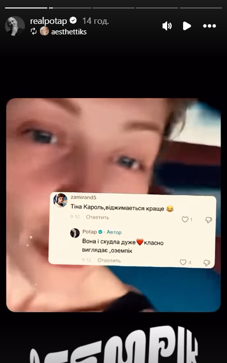 Потап знову тролить Тіну Кароль - 738771 Потап знову тролить Тіну Кароль - фото 738771