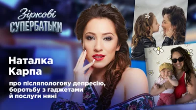 Наталка Карпа: "Думала, що належу до чайлдфрі, але мене Господь благословив"