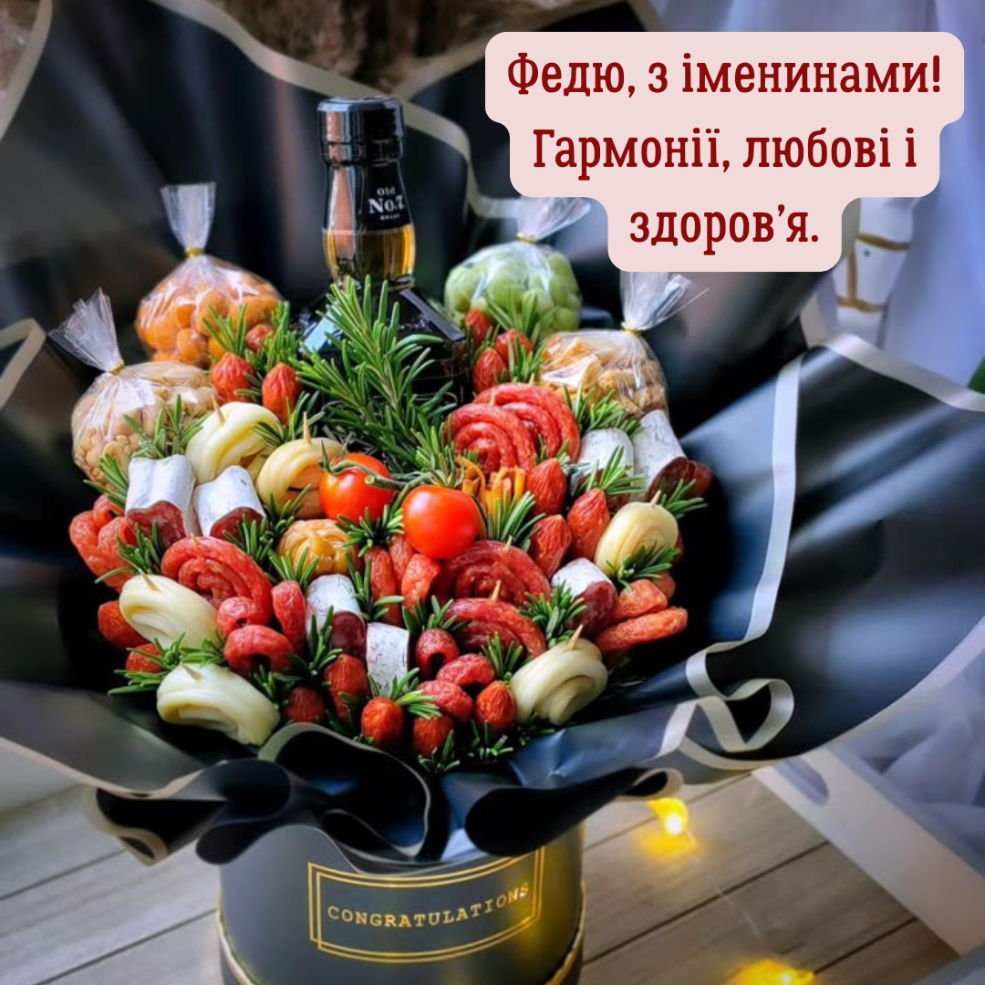 День ангела Федора: душевные поздравления и теплые открытки - 738964 День ангела Федора: душевные поздравления и теплые открытки - фото 738964